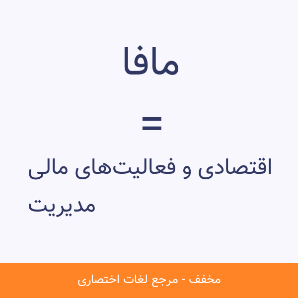 مافا