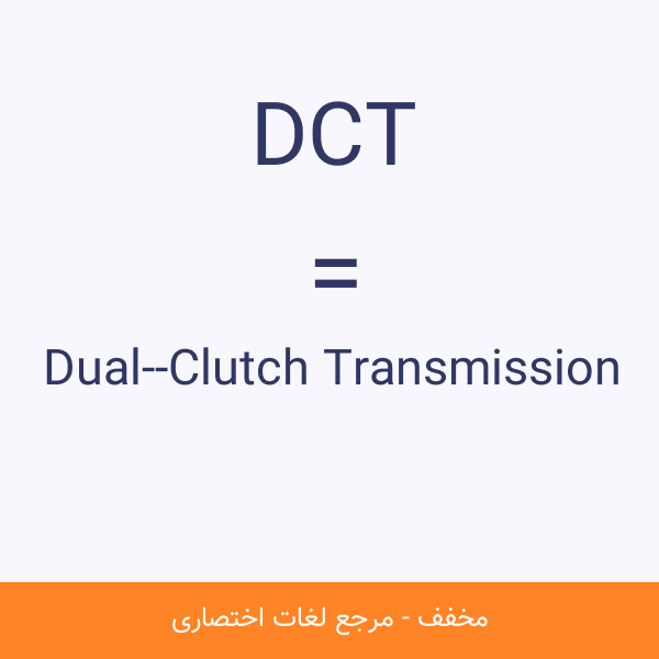 DCT