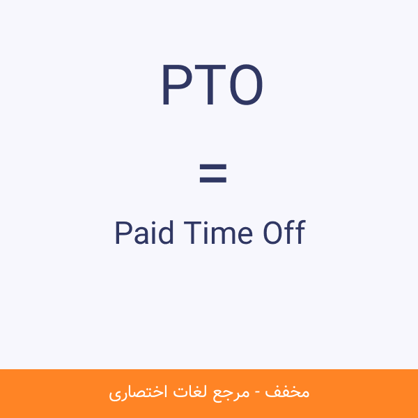 PTO